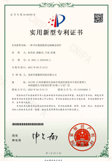 一種PCB陶瓷板的定柄麻花鉆針 實用新型專利證書.png